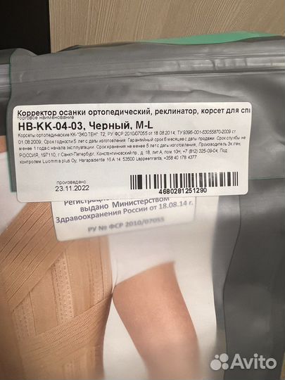 Корректор осанки для спины ортопедический