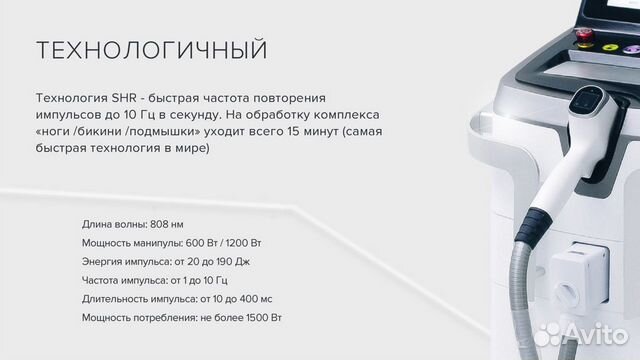 Аппарат для лазерной эпиляции 1200W