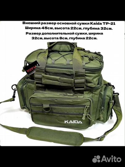 Сумка рыболова наплечная Kaida TP-21, два в одном