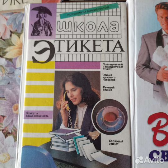 Книги по этикету