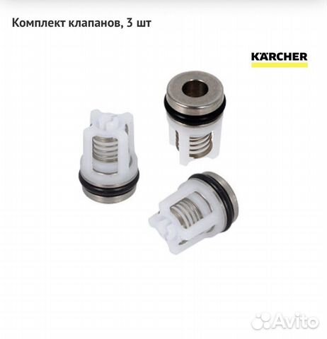 Karcher, клапана на К5-К6, аппараты HDS купить в Чите с доставкой ...