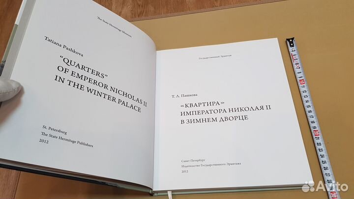 Квартира императора Николая II в Зимнем Дворце