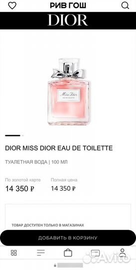 Туалетная вода dior Miss Dior Тестер