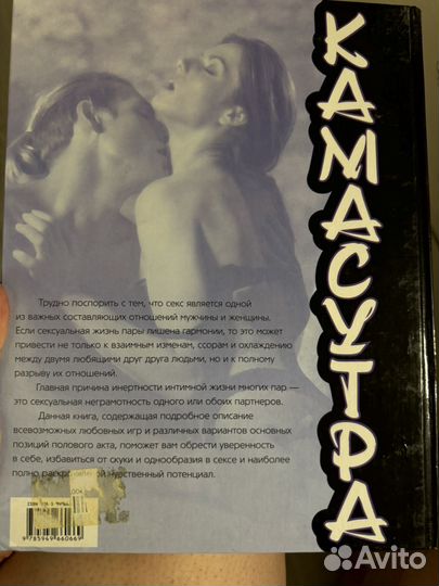 Камасутра 2006 г