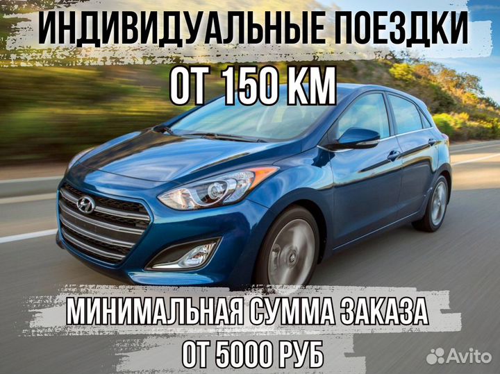 Междугороднее такси /трансфер /межгород