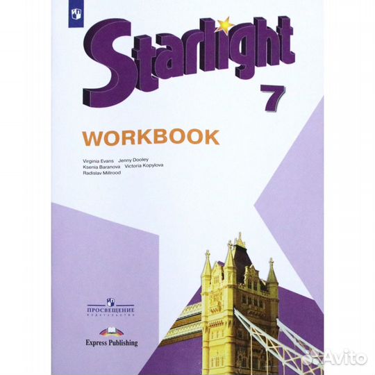 Starlight. Workbook. Английский язык. 7 класс