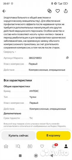 Компрессионные чулки