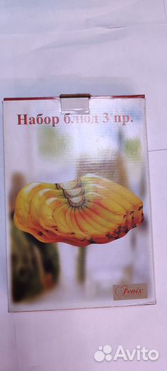 Набор блюд 3 шт