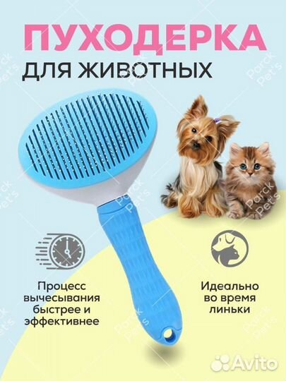 Расческа для кошек и собак чесалка щетка дешеддер