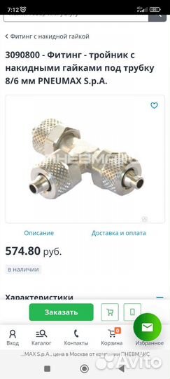 Пневмо фитинги pneumax