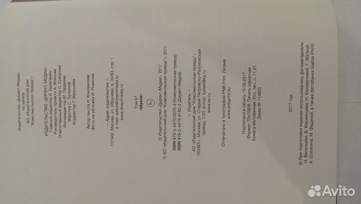 Серия книг Великие архитекторы Шухов том 67