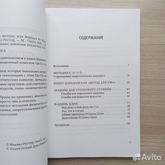 Ци-Гун: некоторые методы / Михаил Роттер