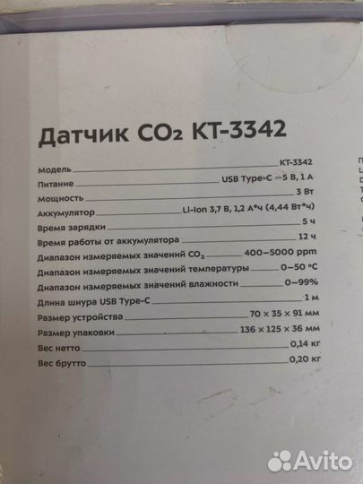 Датчик CO2 Kitfort KT-3342