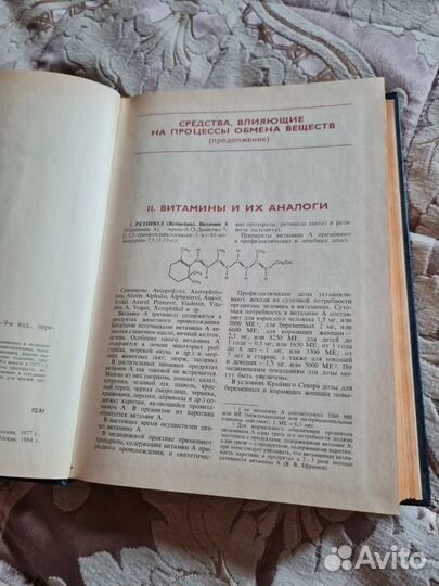 Лекарственные средства 