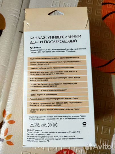 Бандаж универсальный до- и послеродовой