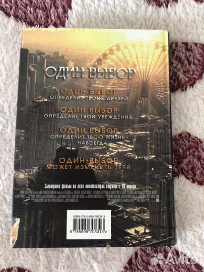 Книга Вероники Рот 