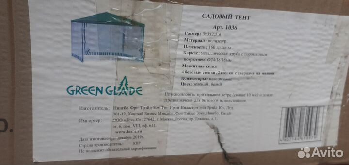 Садовый тент шатер 3х3х2,5 бу