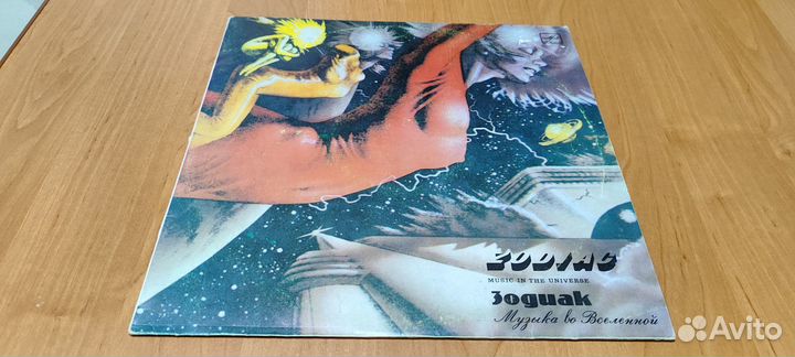 Виниловая пластинка Зодиак - Музыка во вселенной 1