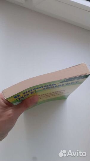 Методическое пособие для педагогов и воспитателей