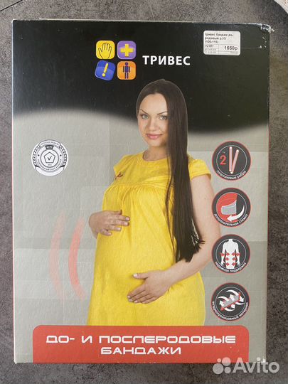 Бандаж для беременных и после родов