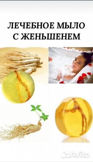 Мыло лечебная