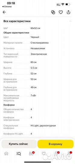 Варочная панель