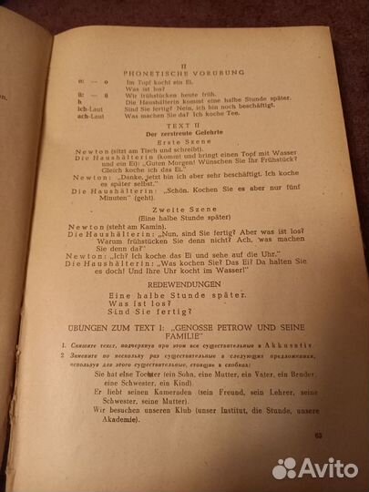 Учебник немецкого языка, 1948