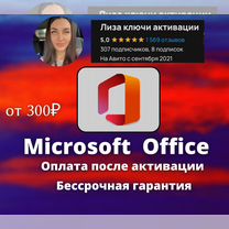 Ключ активации microsoft office 2021; 2019; 365