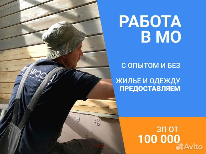 Вахта Маляр по дереву /Строитель