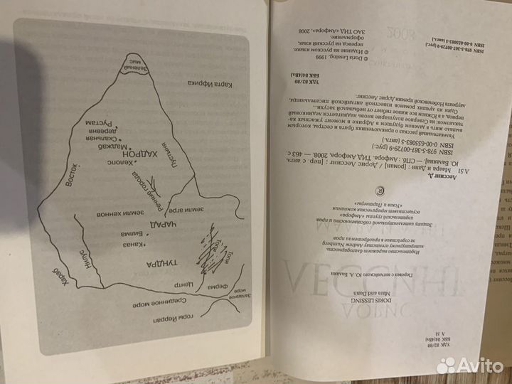 Книга маара и данн дорис лессинг