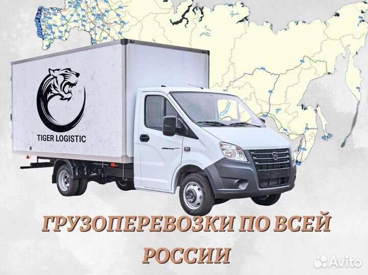 Грузоперевозки Газель