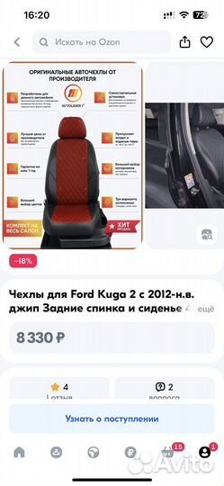 Автомобильные чехлы ford kuga 2 от 2012г.в