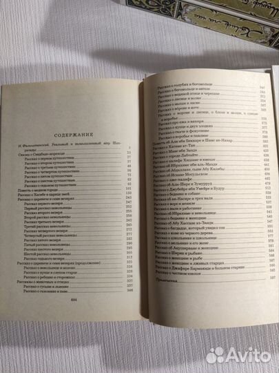 Комплект книг серия тысяча И одна ночь