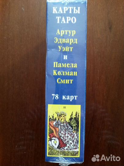 Карты Таро Райдер Уэйт (новые)