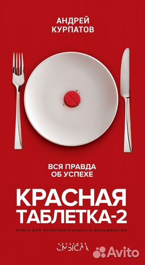 Книга Андрей Курпатов 