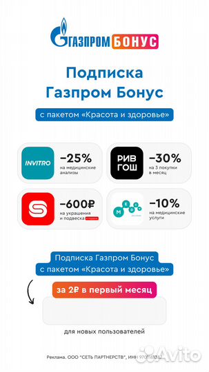 Газпром бонус
