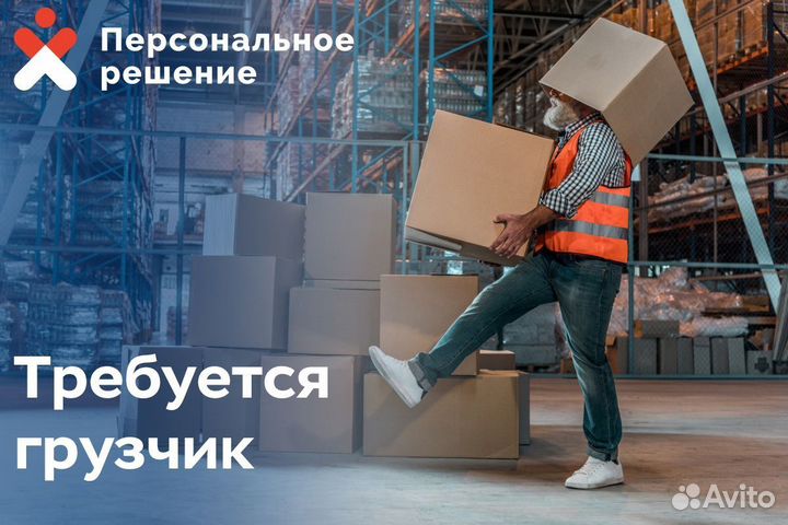 Грузчик