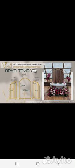 Свадебный каркас для фотозоны