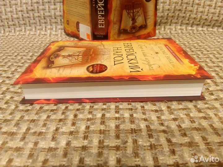 Шломо занд - кто и как изобрёл еврейский народ