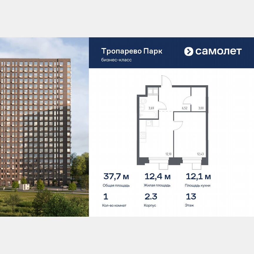 1-к. апартаменты, 37,7 м², 13/23 эт.