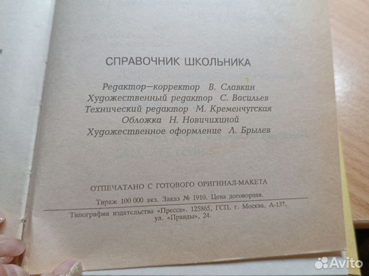 Русский язык. Справочник школьника