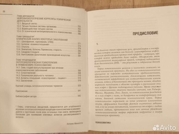 Психосоматика