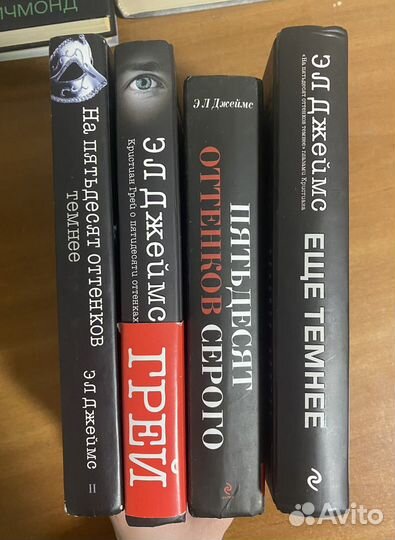 Э Л Джеймс 50 оттенков серого 4 части