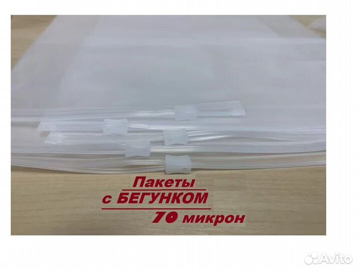 Пакеты Зип Бегунок Матов/слайд.40х50см и др.140мкм