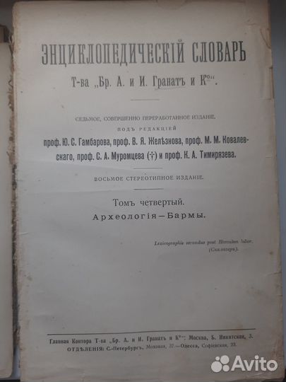 Энциклопедический Словарь Гранат Том 4