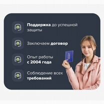 Дипломные, ВКР, магистерские: оформляю "под ключ", Белгород
