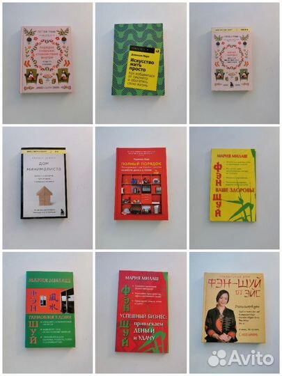 Книги по расхламлению жилья и фэн-шуй