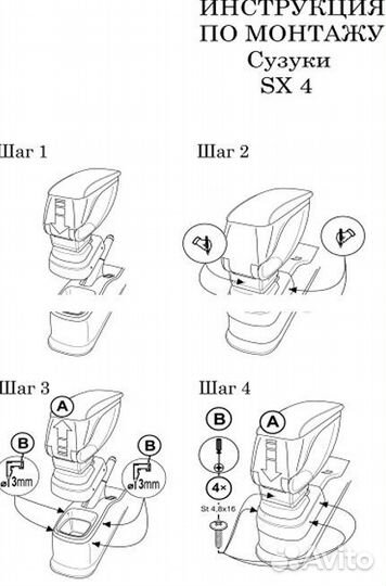 Подлокотник Suzuki SX4