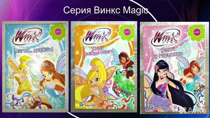 Винкс (Winx): редкие книги