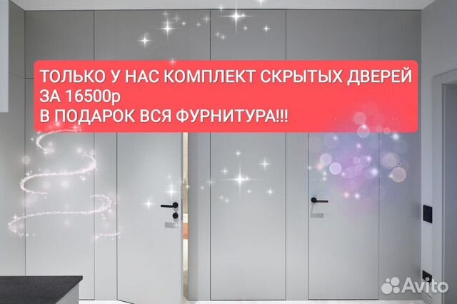 Скрытые межкомнатные двери под покраску